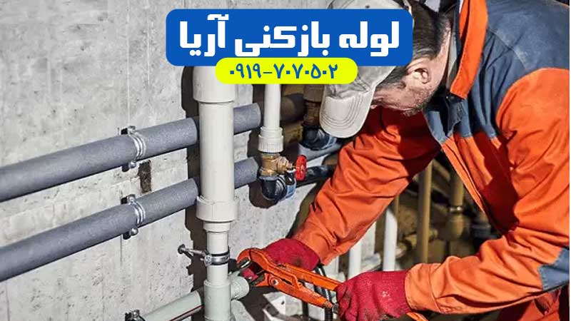 لوله کشی فاضلاب در شهریار ، اندیشه ، ملارد