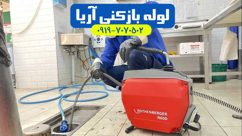 لوله بازکنی شهریار و اندیشه