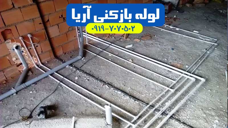 لوله کشی فاضلاب در شهریار ، اندیشه ، ملارد
