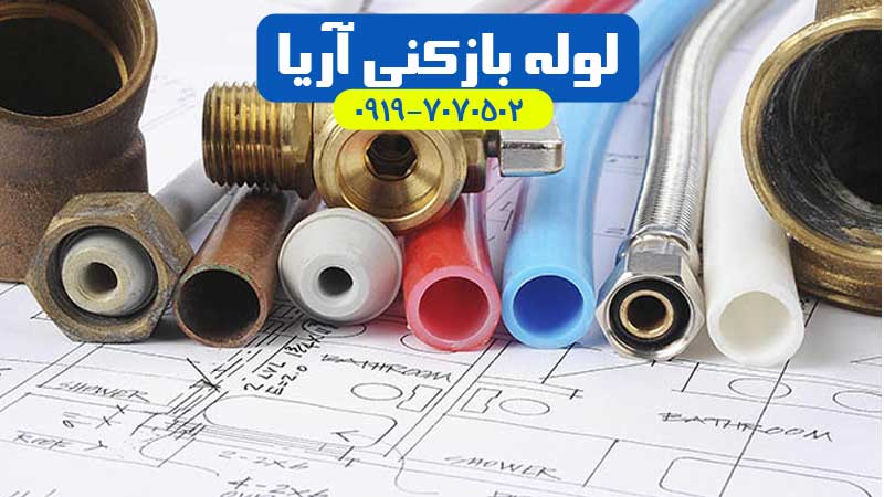 لوله کشی فاضلاب در شهریار ، اندیشه ، ملارد