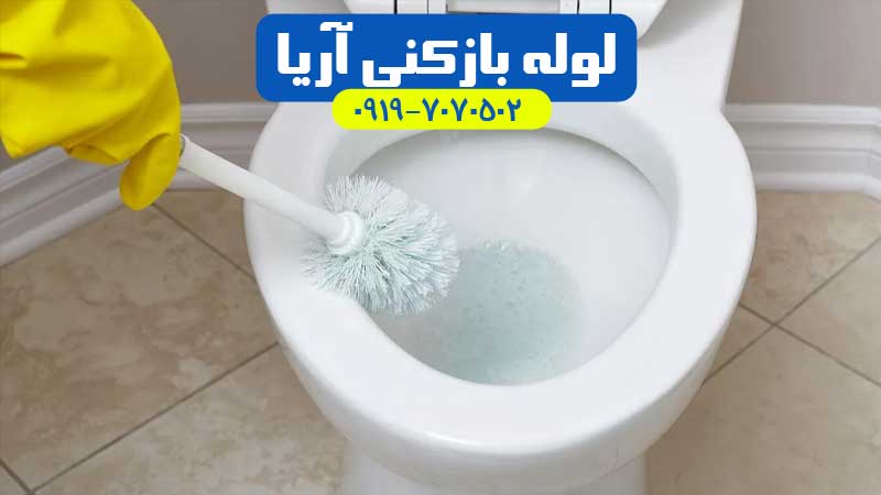رفع بوی بد توالت شهریار ، اندیشه ، ملارد