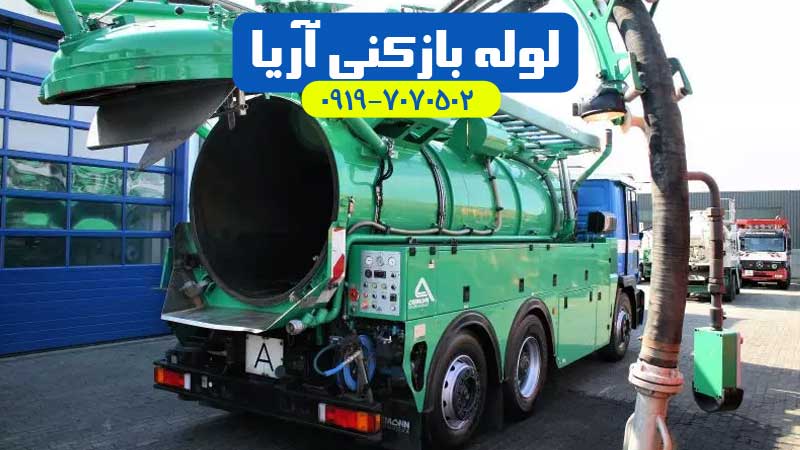 تخلیه چاه اندیشه ، شهریار ، ملارد