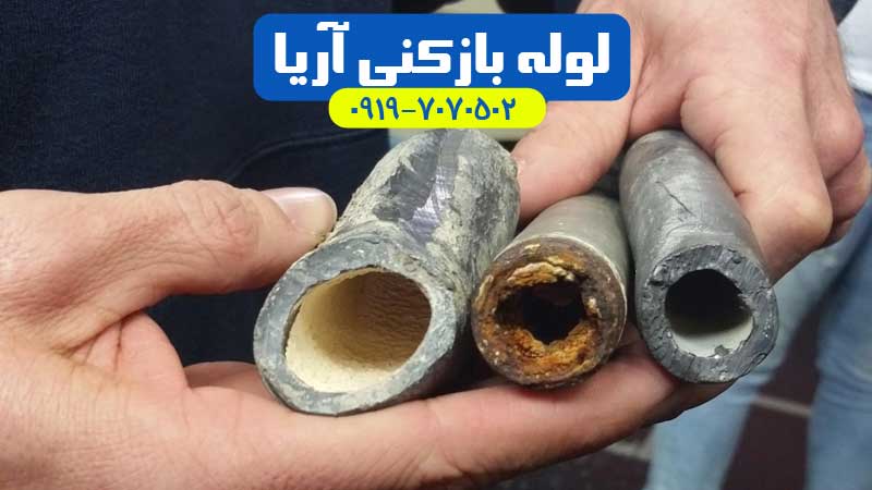 رسوب زدایی لوله ها در اندیشه و شهریار